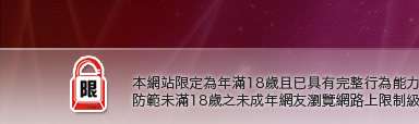 美女情色交流站本網站限定年滿18歲方可瀏覽